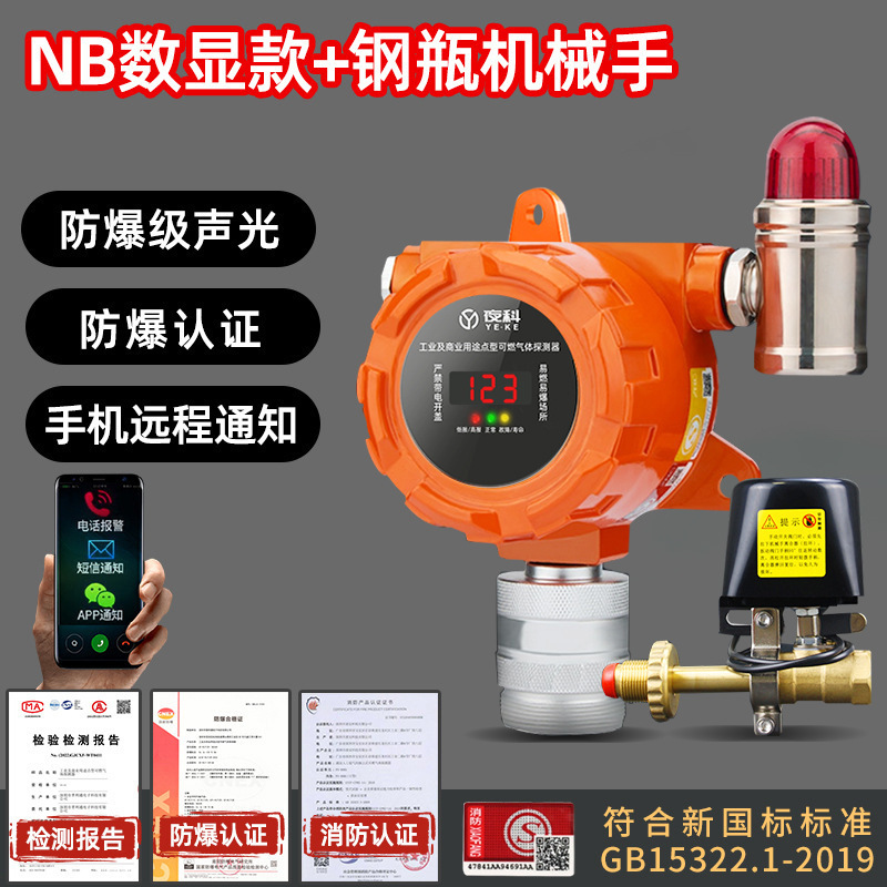 燃气泄漏报警器无线商用工业餐饮饭店煤气液化气罐自动断气切断阀|undefined