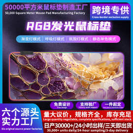 发光热卖流体图片RGB游戏办公桌防滑mousepad滑鼠墊22