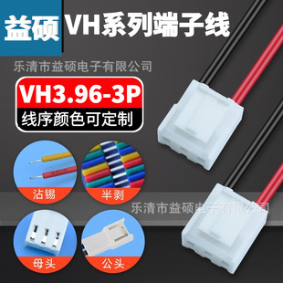�h�� �ǘ�/����VH3.96-3P�ڿռt���Ӿ����ž���Ӿ��B�Ӿ���20AWG
