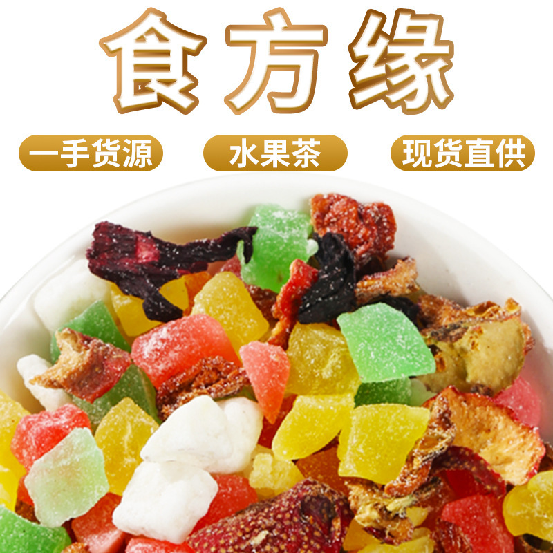 Factory Direct fruit tea bulk wholesale Paris Chanel fruit tea fruit grain diced fruit flavor tea fruit tea