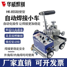 上海华威-焊接小车角焊机自动焊接手提式自动磁力角焊小批发