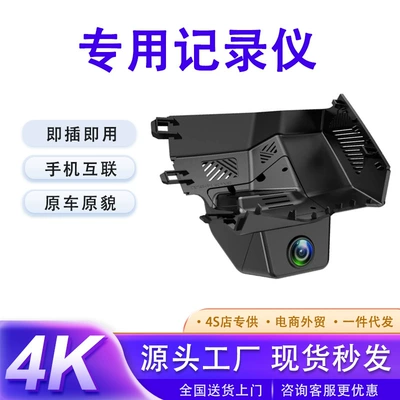 Suitable for Jetour Traveler's Dedicated Driving Recorder, Original Hidden Type, No Wiring Required, 4K High-Definition Night Vision Car Camera