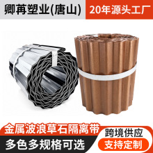 曲边花园围栏Landscape Edging景观装饰金属草坪边缘草石隔离带