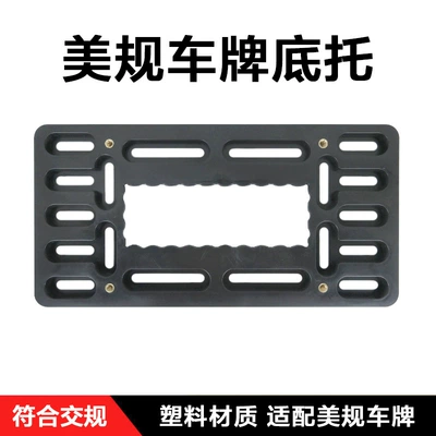 License plate holder/license plate holder Foreign Trade Hot-Selling Us License