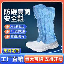 厂家批发白色防砸钢包头无尘高筒靴防穿刺无尘车间PU防静电安全鞋