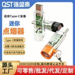 适用type-c手机点烟器迷你便携户外无明火打火机直插式9秒点火机