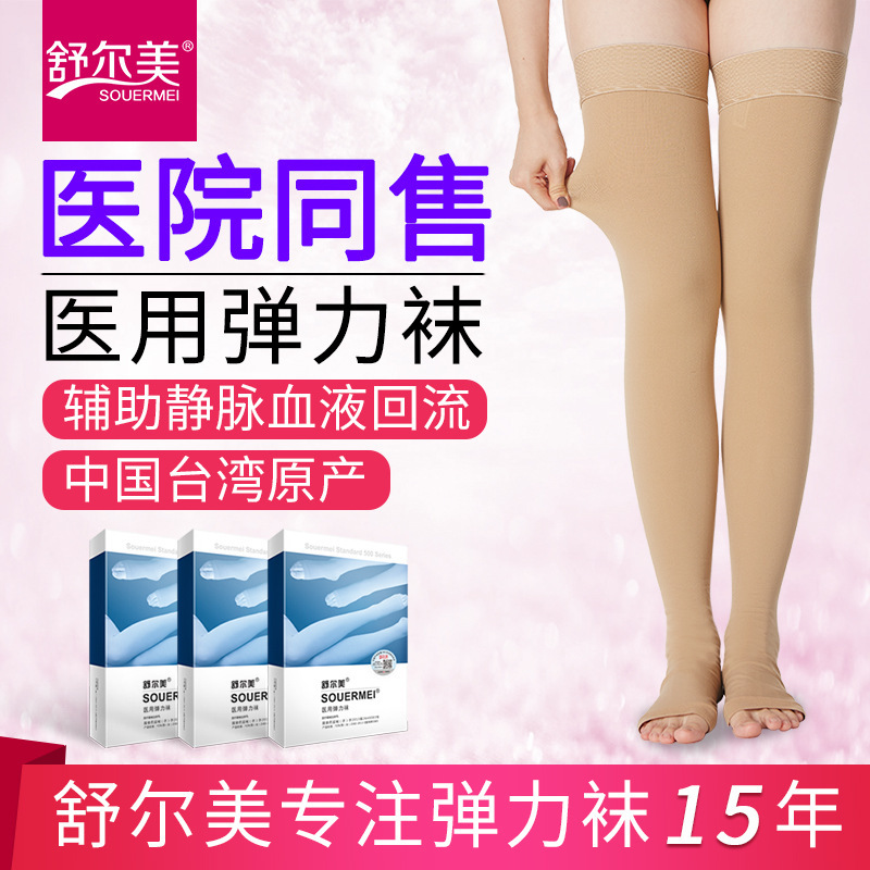 Shulmei Medical Varicose Stretch Socks Pantyhose Medical Long Tube Calf Women's Compression Socks Secondary Skin Color