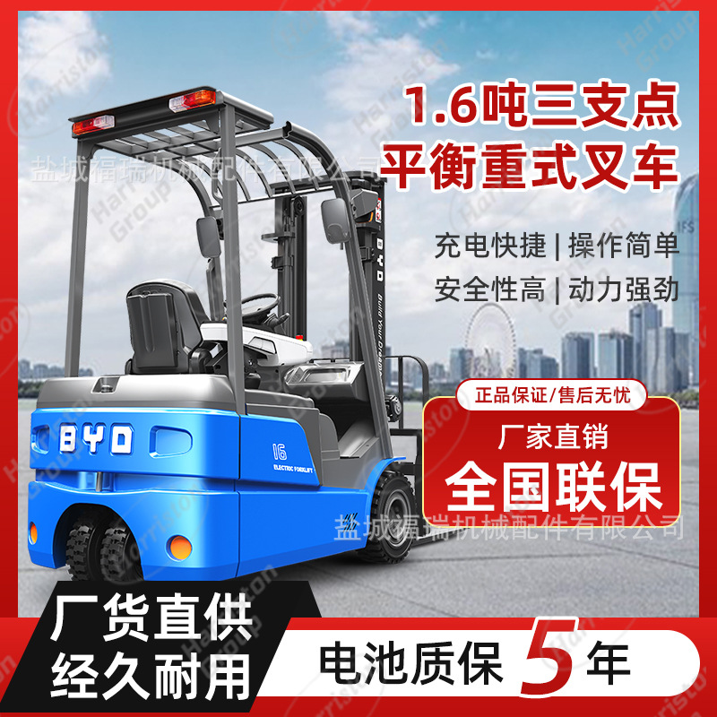 新能源锂电池叉车1.6吨CPD16S比亚迪电动平衡重式叉车四轮座驾式