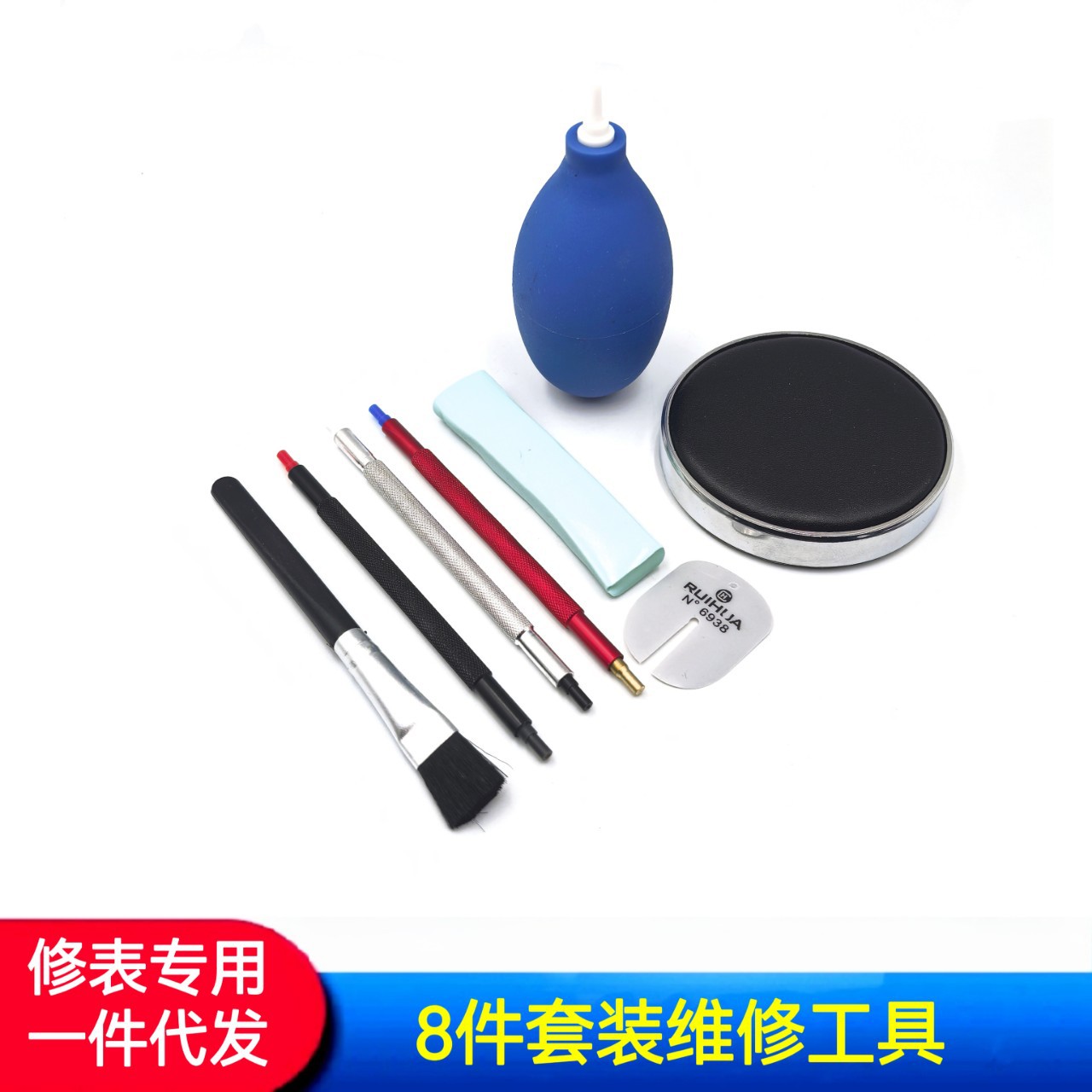 修表工具 8件套装维修工具 8pcs手表维修工具 手表维修套装工具