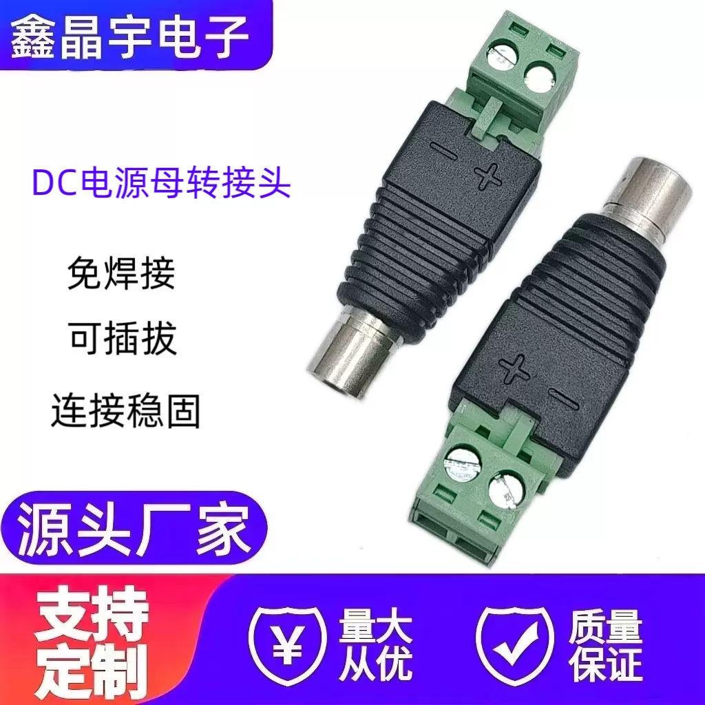 2.1DC母免焊接可插拔DC电源插头 绿色端子带接线式转换插头