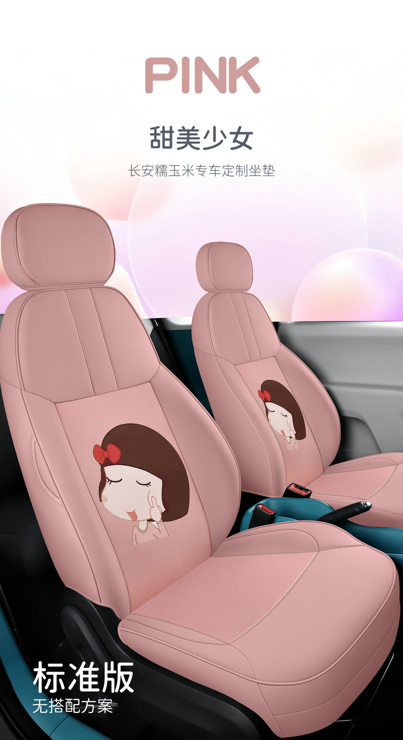 Special Chang'an glutinous corn car seat cover LUMIN2022 new energy fully surrounded cartoon women's car seat cover