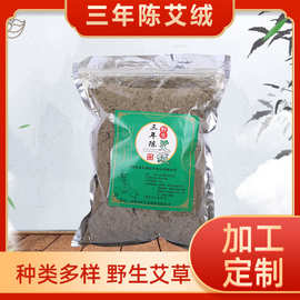 艾绒袋装散装可自制艾条艾草艾柱艾段三年厂家批发理疗保健按摩