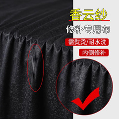 香云纱撕裂划伤勾破洞补丁贴自粘免缝真丝衣服无痕修补修复贴布薄