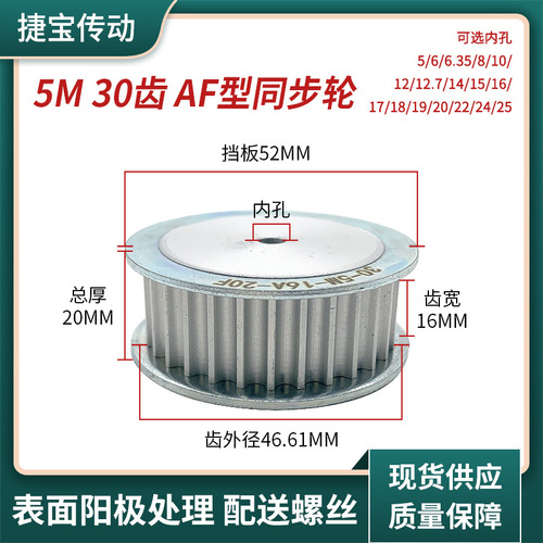 Anodized aluminum synchronous wheel with 5M30 teeth, AF type, tooth width 11/16/21/27 synchronous belt wheel