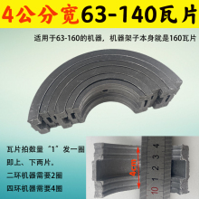 pe管对焊机夹具瓦片4厘米宽热熔对接机配件卡瓦夹管模子架子垫片