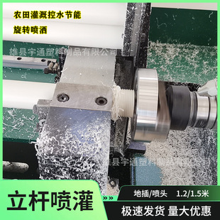 Agricultural Water-Saving Irrigation with a Foot-Operated Vertical Rod for Sprinkler Irrigation, Rotating Vertical Rod for Micro-Sprinkler Irrigation, and Ground-Mounted Micro-Sprinkler Rod