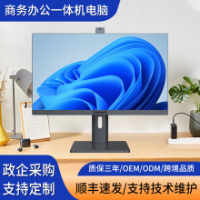 新款24寸电脑一体机商务办公教育台式电脑工作室培训组装全套电脑