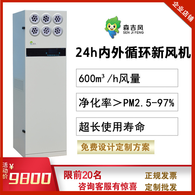 森吉窗式新风机家用新风系统免打孔非壁挂空气净化器除甲醛除霾