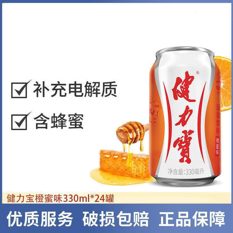 健力宝怀旧橙蜜橙味汽水330ml*24易拉罐运动碳酸饮料整箱批发批发|undefined