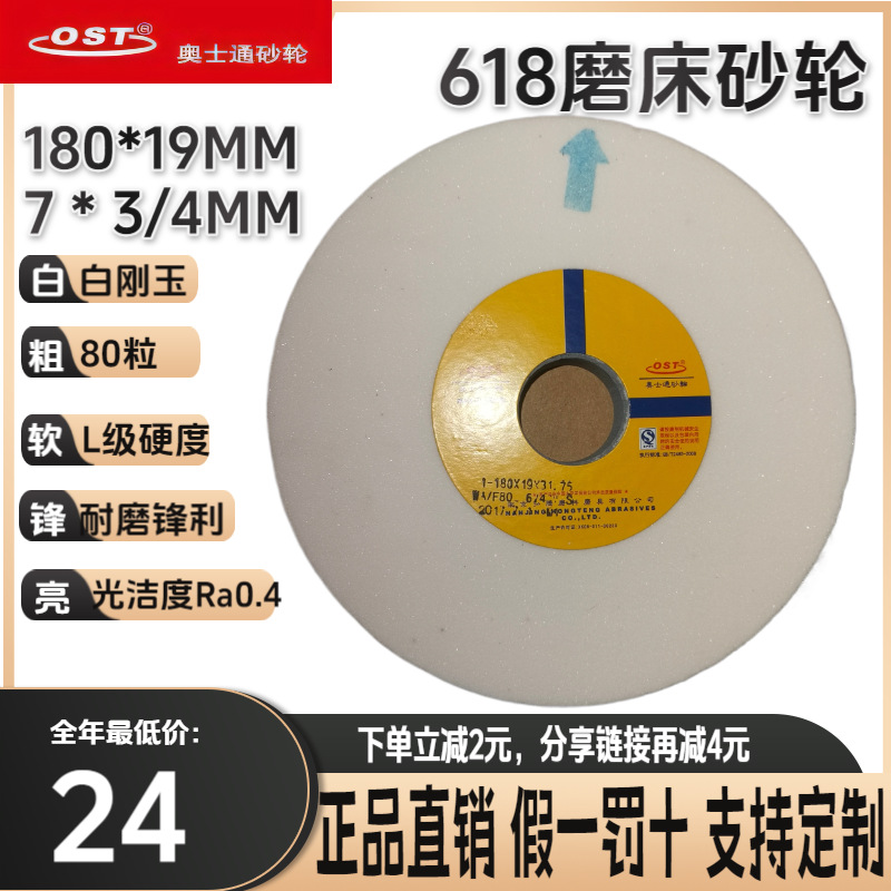 包邮直销正品奥士通618手摇磨床清角砂轮180*19*31.75WA80L白刚玉