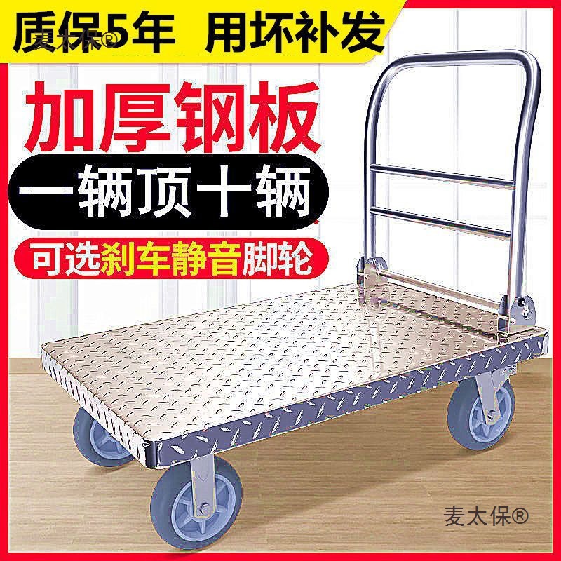 平板车钢板搬运车手推车静音推货折叠便携拉货家用四轮小拖麦太保