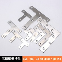 厂家直销 不锈钢直角角码 L型码角连接码 家具橱柜五金配件固定片