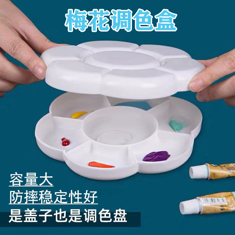 梅花盒中國畫調色塑料梅花盤水粉水彩調色兩用大號加厚加深收納盒