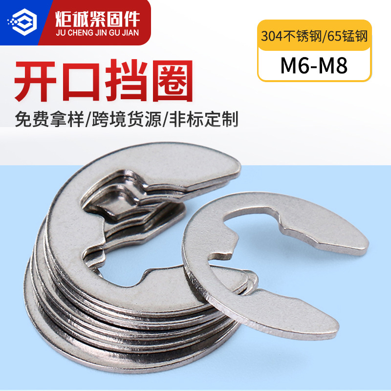 304不锈钢e型卡簧扣 GB896发黑E形轴用65锰钢开口挡圈￠1.5-￠15