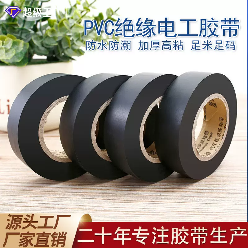 厂家防水绝缘线束胶 PVC电工电气汽车工业胶带密封固定黑白电工胶