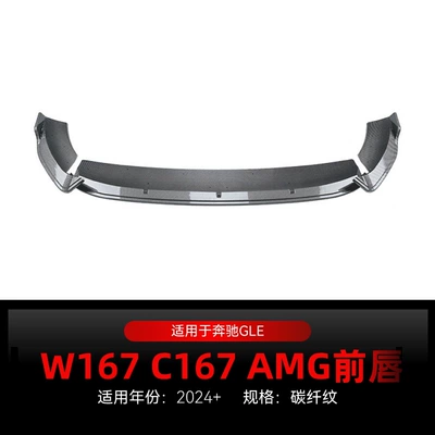 Applicable to 2024 Mercedes-Benz gle-class Big Surrounded - carbon-fiber-pattern2024