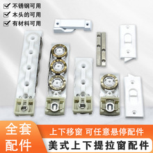 美式上下提拉窗配件提升卷簧片任意悬停移窗固定折叠窗口弹簧五金