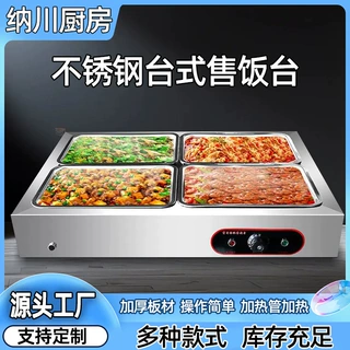 浅型保温售饭台 商用带加热加厚不锈钢保温台 定制台式保温售饭台