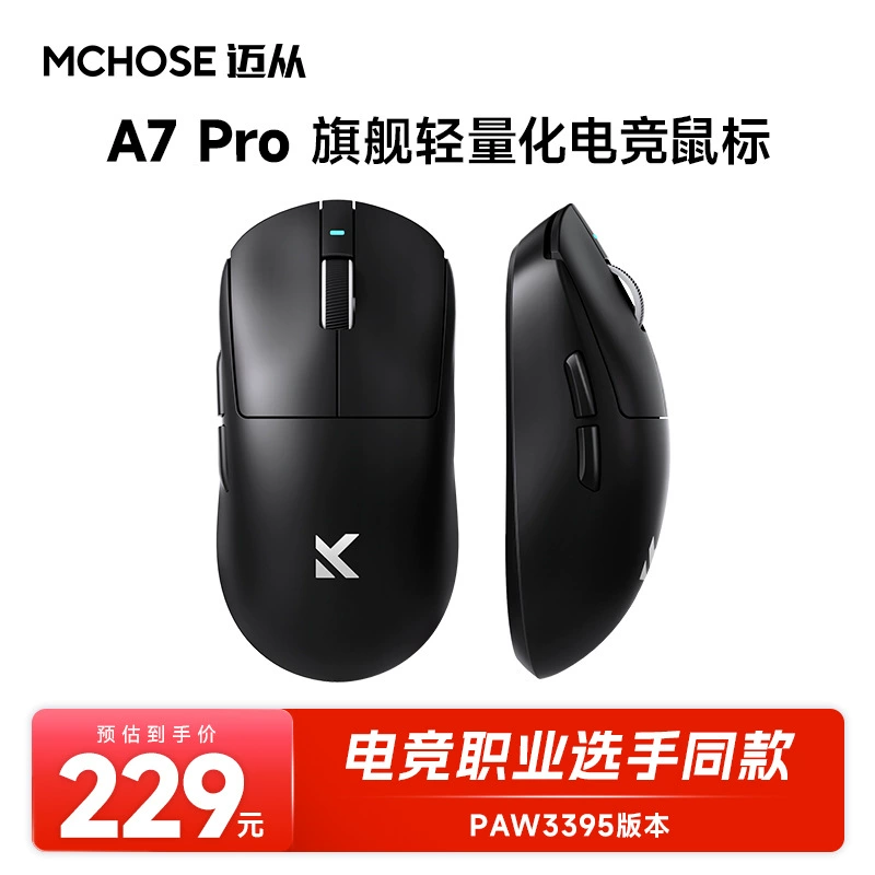 Мышь MCHOSE A7 киберспортивная, трёхрежимная, беспроводная, PAW3395, лёгкая для ПК
