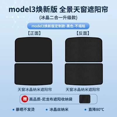 Sun shade – Special Car Sunshade - tesla-model-3-refreshed-version-ice-crystal-black