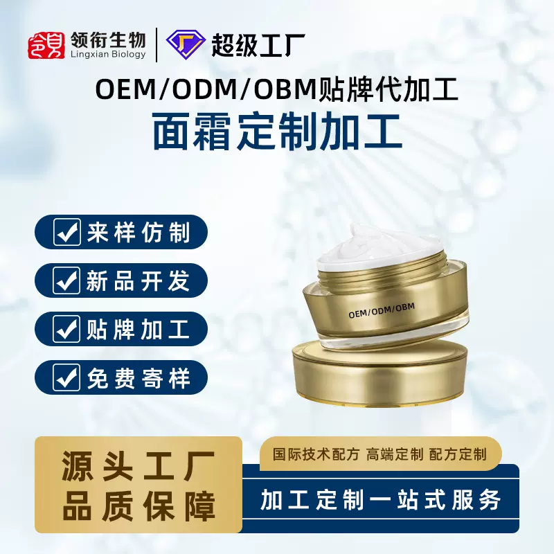 领衔oem定制红宝石面霜复刻大牌多肽抗皱紧致舒缓保湿面霜代加工