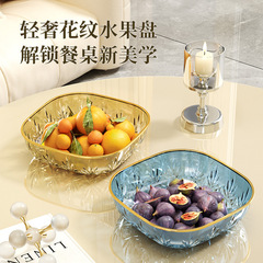 水果盘客厅家用茶几果盘高档轻奢水果盆水果篮摆放零食盘时尚透明