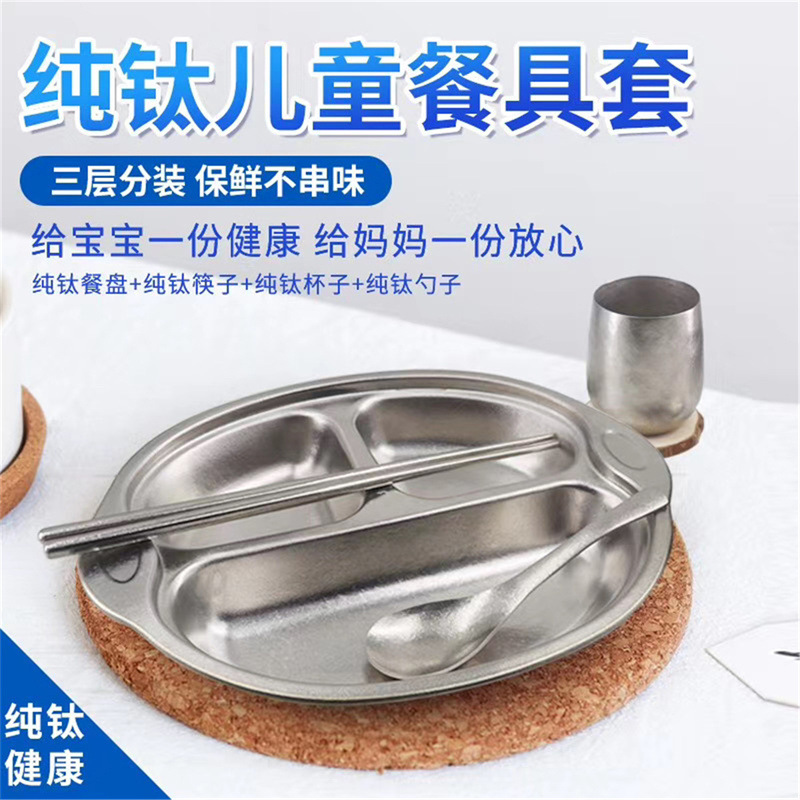 Pure Titanium Kindergarten Dinner Plate Children's Tableware Baby Divided Male and Girl Creative Cartoon Drop-resistant Separated Meal Plate
