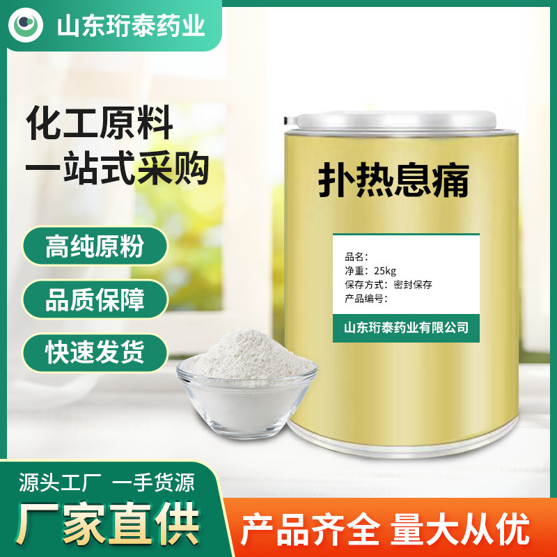 扑热息痛高含量原料99% 禽畜水产养殖饲料添加剂1kg/袋 正品保证