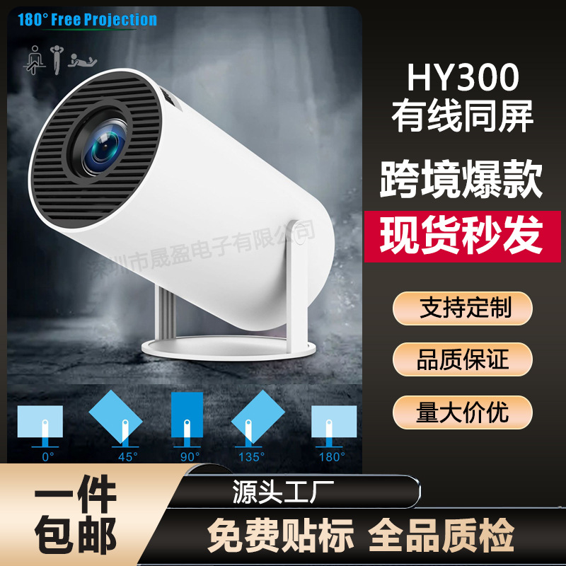Cross-Border Popular Hy300 Projector Wired Same-Screen Typec Charging Portable Home Commercial High-Definition Projector