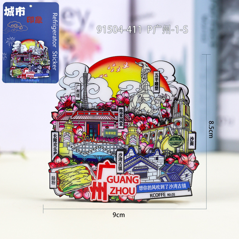 广州木质冰箱贴热门旅游城市打卡纪念品国潮文创旅游冰箱贴批发|undefined