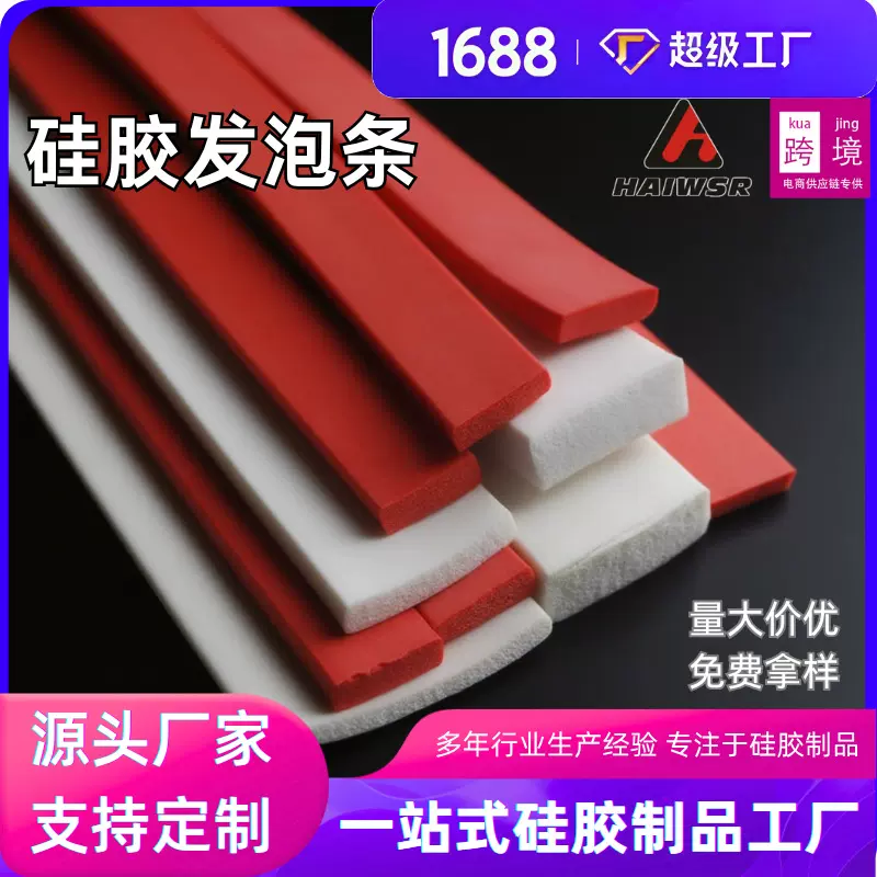 硅胶发泡密封条耐高温减震防撞耐低温硅胶海绵方条耐磨橡胶密封条
