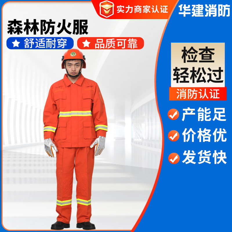 森林防火服 森林消防救援消防服防火服 隔热阻燃分体式森林防火服