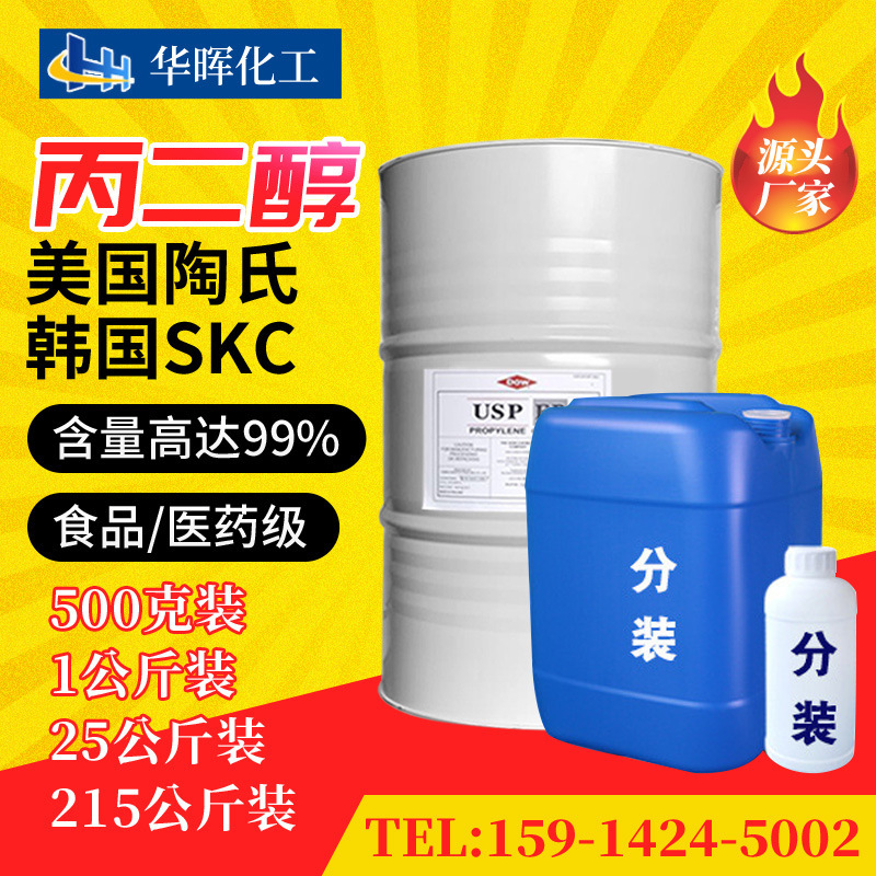 Dow Propylene Glycol Cosmetic Grade Food Grade 1.2-Propylene Glycol Usp/Ep Additive Dow Propylene Glycol Cosmetic Grade Food Grade 1.2-Propylene Glycol Usp/Ep Additive
