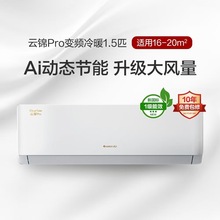 格.力空调挂机1.5匹云锦Pro 新一级能效家用卧室变频省电变频冷暖