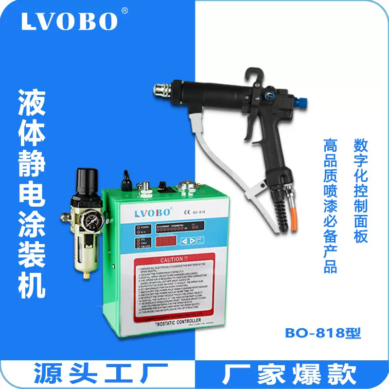 水性液体静电喷枪喷漆机喷油枪自行车喷漆枪小型实验室静电喷漆机