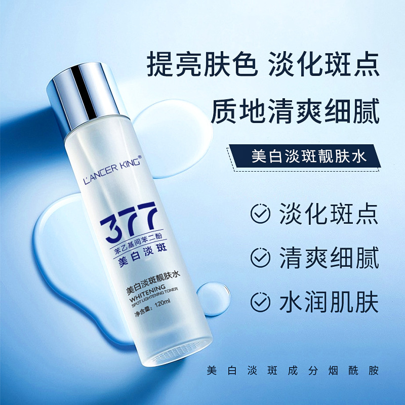 LancerKing377美白淡斑靓肤水120ml提亮保湿烟酰胺面部精华爽肤水