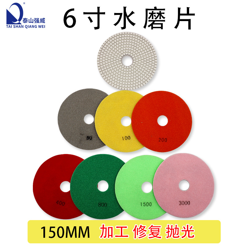泰山强威锋利耐磨6寸石材磨盘角磨机大理石水磨片150mm6寸水磨片