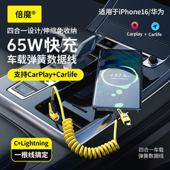 [DY ホットセール 50W+] Apple 16 Huawei に適したデュアルマジックスプリング格納式フォーインワン 65W 高速充電データケーブル