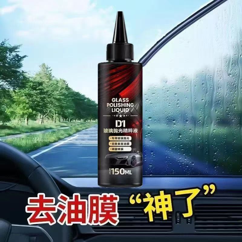 玻璃抛光精粹液彼德斯汽车玻璃抛光液升级氧化油膜镀膜水渍清洁剂|undefined