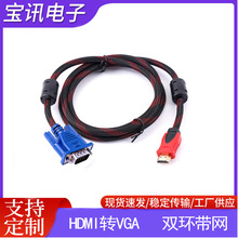 HDMI转VGA线电脑电视转换线1.5米hdmi对vga高清视频转接线连接线